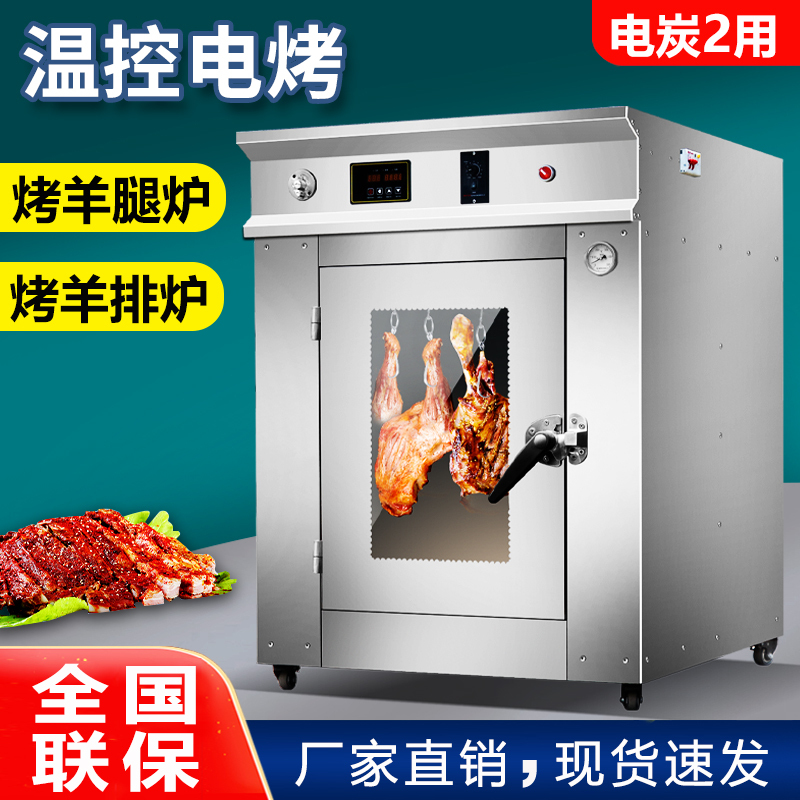 Automatic Roasting Rack for Lamb Leg, Chicken, Rabbit, Roast Duck, Lamb Chops, Commercial Use, Special Oven for Lamb Chops
