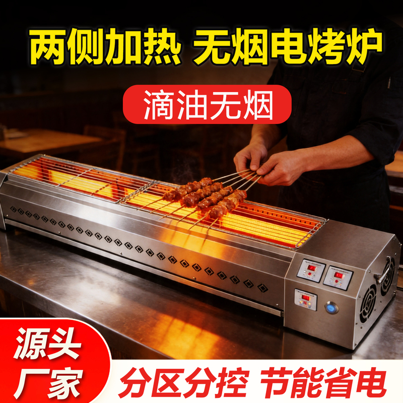Electric Barbecue Grill Commercial Smokeless Double-Sided Electric Heating Light Wave Grill for Grilling Gluten, Lamb Skewers, and Electric Skewer Grill Electric Barbecue Grill Commercial Smokeless Double-Sided Electric Heating Light Wave Grill for Grilling Gluten, Lamb Skewers, and Electric Skewer Grill