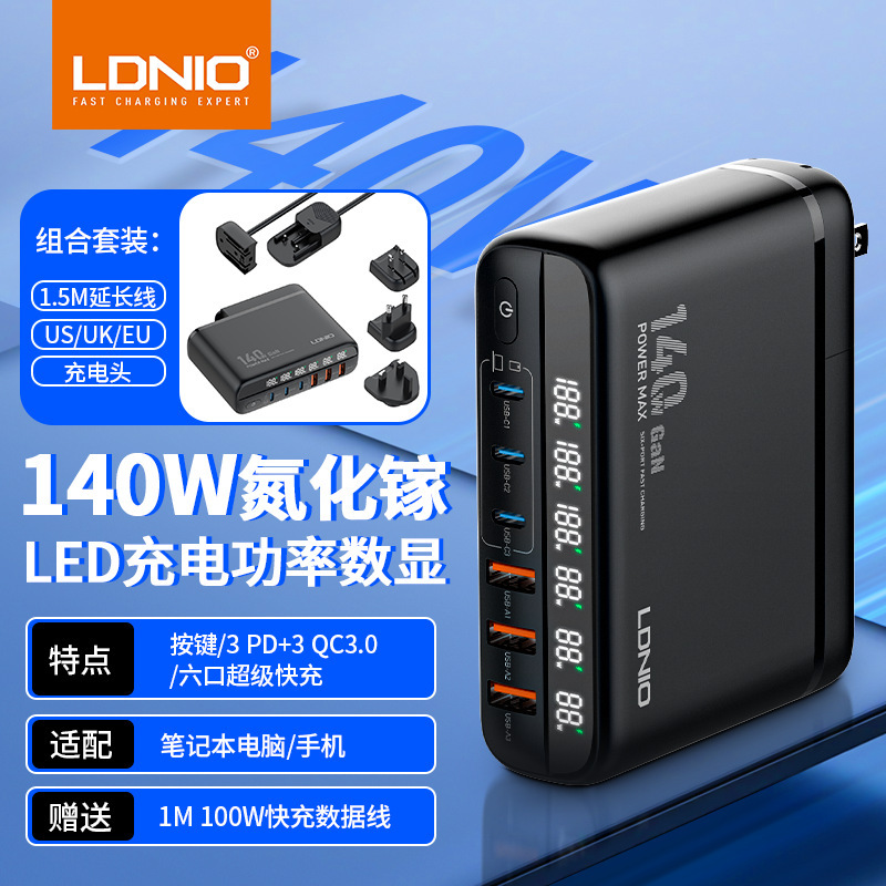 Ldnio Gallium Nitride 140W Super Fast Charging Head Pd100W Laptop Adapter 6-Piece Set Combination Qc30W Mobile Phone Flash Charging Head Type-C/Usb-C Double-Sided Socket Charger