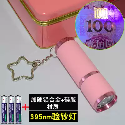 Strong light portable small banknote detector lamp ultraviolet violet light 395nm mini aluminum alloy photo money RMB anti-counterfeiting led