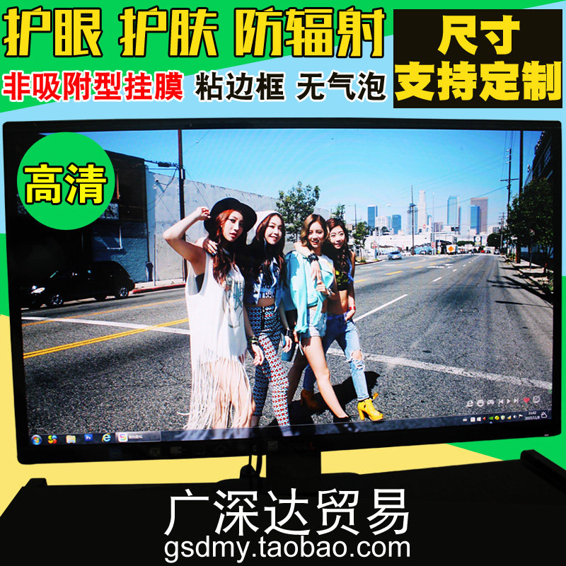 High-definition radiation protection desktop computer protective film 17 19 19 22 22 24 24 inch protective film for eye screen display