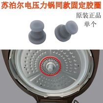  Original Supor electric pressure cooker rubber stopper CYSB50FC8Q-100 CYSB50FC12-100 Inner cover rubber sleeve