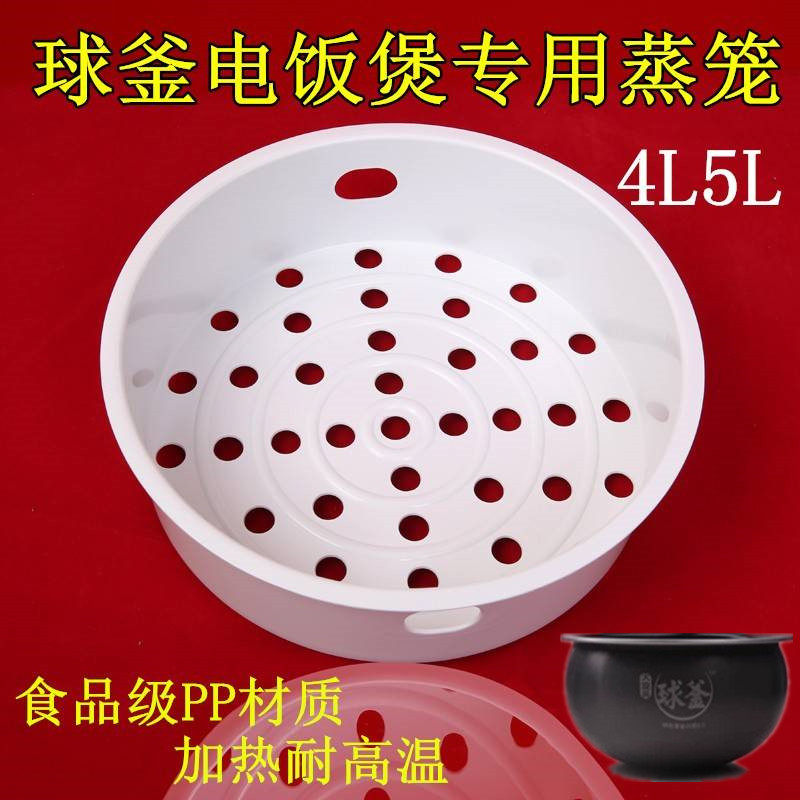 Supoir electric rice cooker Kettle Steam Cage CFXB40FC8155-75 Steam Cage CFXB50FC832-75 Steamed Frame