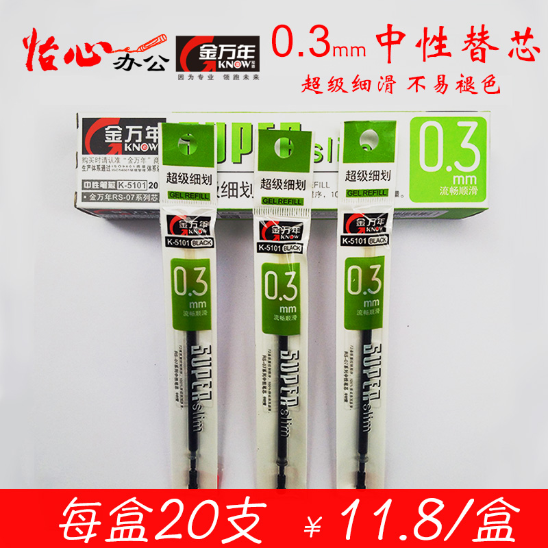 Jinwannian 5101 gel pen refill 0 3mm special water-based pen refill for financial accounting and accounting - Taobao