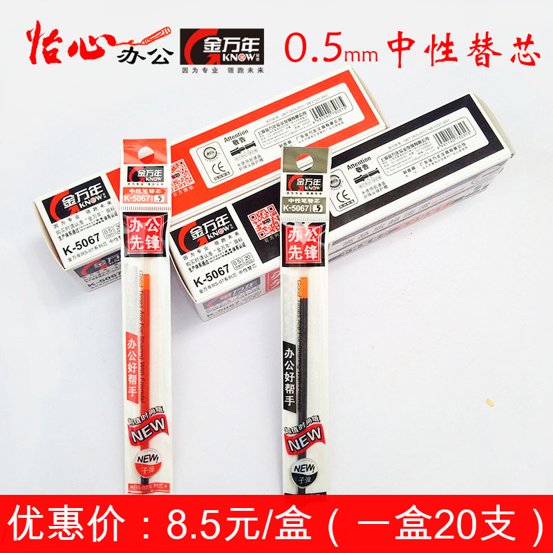 Jin Wannian 0 5mm neutral pen core K-5067 water pen core replacement core 20 boxes, cost-effective super morning light