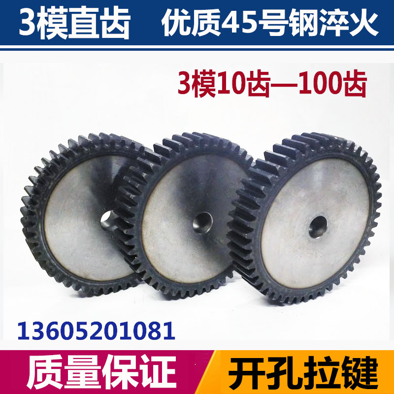 3-die spur gear 15 20 25 35 tooth non-calibration customized processing national standard steel gear fittings