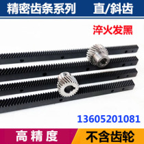 Helical rack precision milling rack 1 5-mode 2-mode 3-mode 4-mode 5-mode non-standard custom punching processing precision rack accessories