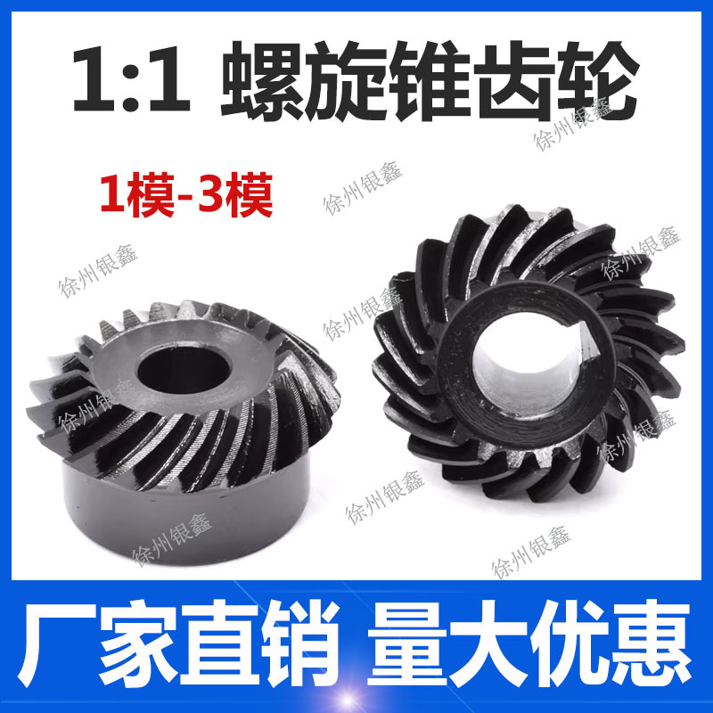 1:1 Precision Helical Bevel Gear, Spiral Bevel Gear, Arc-Tooth Bevel Gear, Arc-Tooth Bevel Gear, Module 1-5, 45# Steel