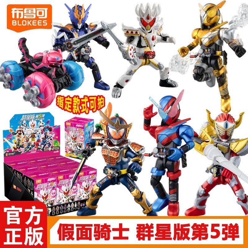 Bruco Building Block Figure Kamen Rider Star Edition 5Th Generation Fifth Generation Gabu Hidden Version Assembly Figure Toy