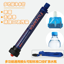 Primitiv Outdoor Portable Water Purifier Life Water Purification Straw Outdoor Survival Direct Drinking Water Purifier