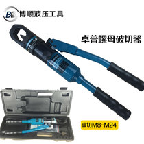 Zhuopu manual hydraulic nut breaker YP-24 nut Cleaver screw nut breaker M24 breaker