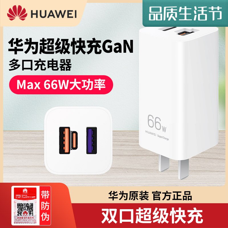 Huawei super fast-charging GaN charger Max66W original multi-outlet gallium nitride mate40pro rs mobile phone flash ultra-thin seat charging head official multi-protocol supporting notebook computer