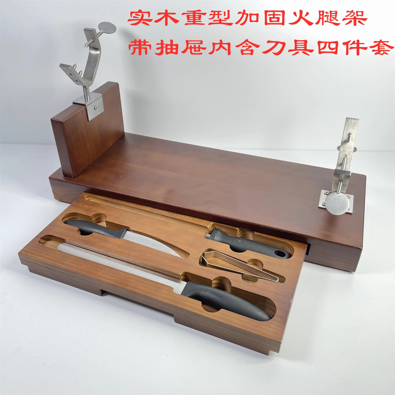 Spanish Solid Wood Heavy-Duty Reinforced Ham Rack with Built-In Drawer and Four-Piece Ham Slicing Knife Set for Exhibition and Commercial Use Spanish Solid Wood Heavy-Duty Reinforced Ham Rack with Built-In Drawer and Four-Piece Ham Slicing Knife Set for Exhibition and Commercial Use