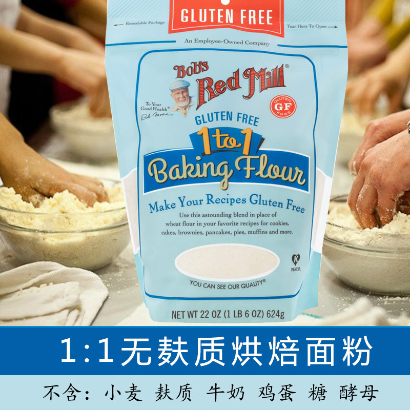 Imported Red Mill gluten-free egg milk sugar-free dumplings multi-purpose flour hypoallergenic infants and young children baby children's baking