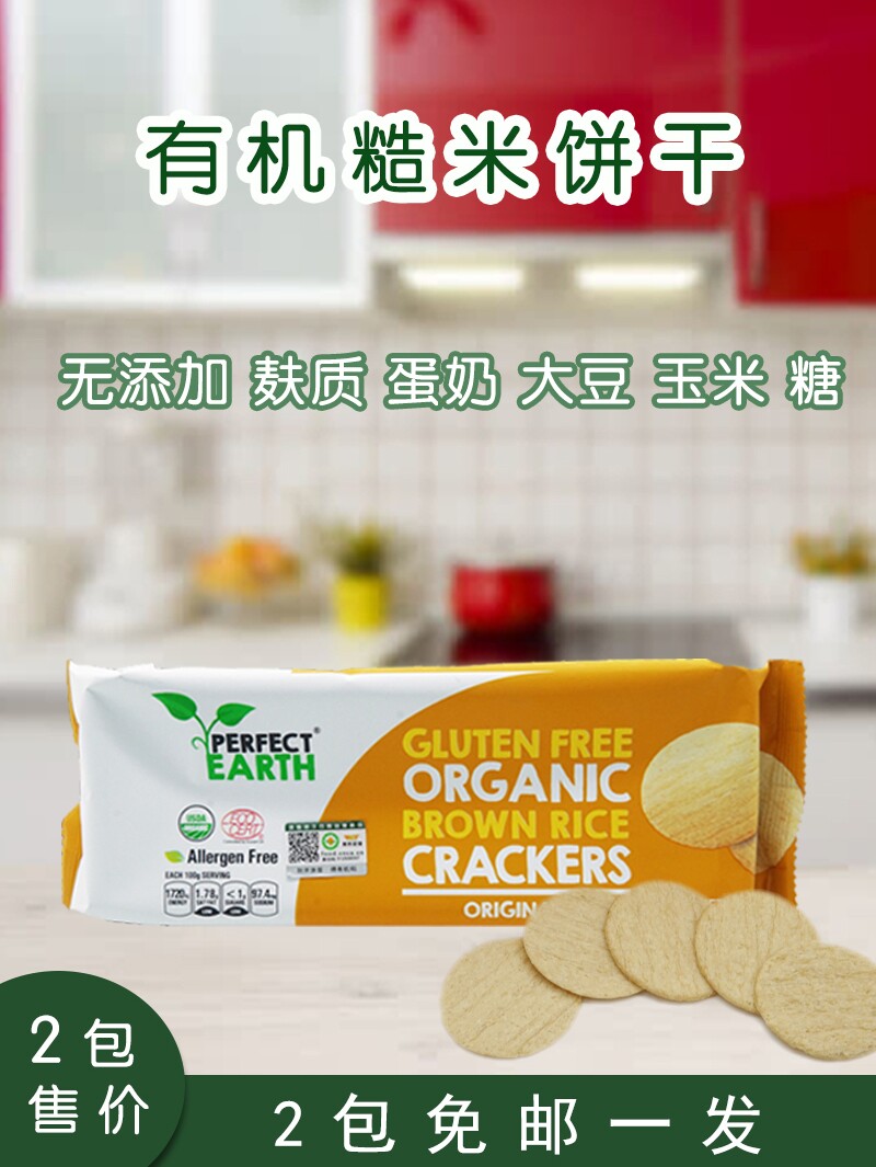 Organic Crackers Add-free Gluten-free Custard Sugar-free Chia Seed Brown Rice Cake Meal Replacement Heart Snack