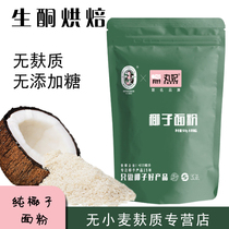 Imported Philippines gluten-free pure coconut flour broken sugar ketogenic food cake bread biscuit baking