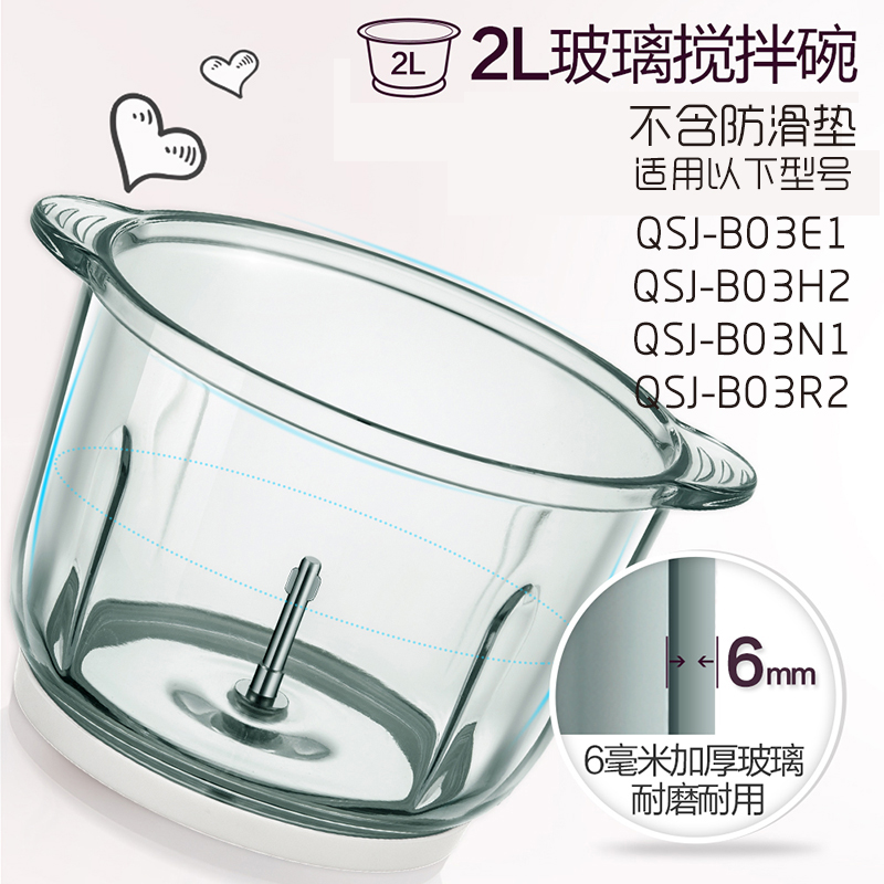 Small Bear Cutting Machine Accessories 2 Liters Glass Cup Container QSJ-A03A1 (new) B03E1 B03H2 Applicable