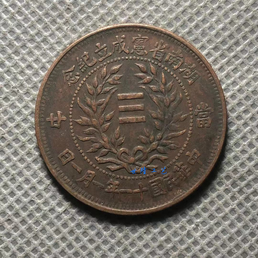 Hunan Xiandang twenty Qing Copper coin Guangxu Ingot size 33 2*1 4 mm