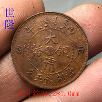 Ministry of Household Daqing Copper Coin Hubei Wuwen Copper Yuan Hubei Wuwen Copper coin Antique old coins