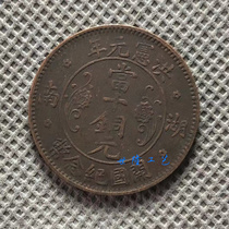 Commemorative coin of the Republic of China Hong Xiandang ten copper yuan size about 28 9*1 3 mm