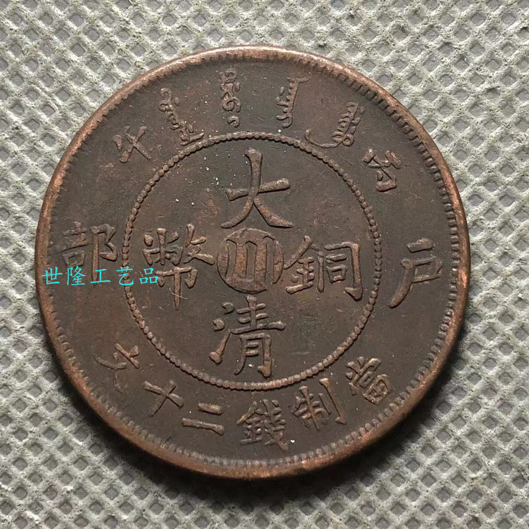Daqing copper coin propropm mid - chuan twenty - grade copper plate diameter 34 thick 1 9 mm