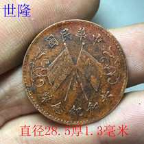 Republic of China Republic Commemorative Coin 10-wen Copper Coin Copper Yuan diameter 28 9