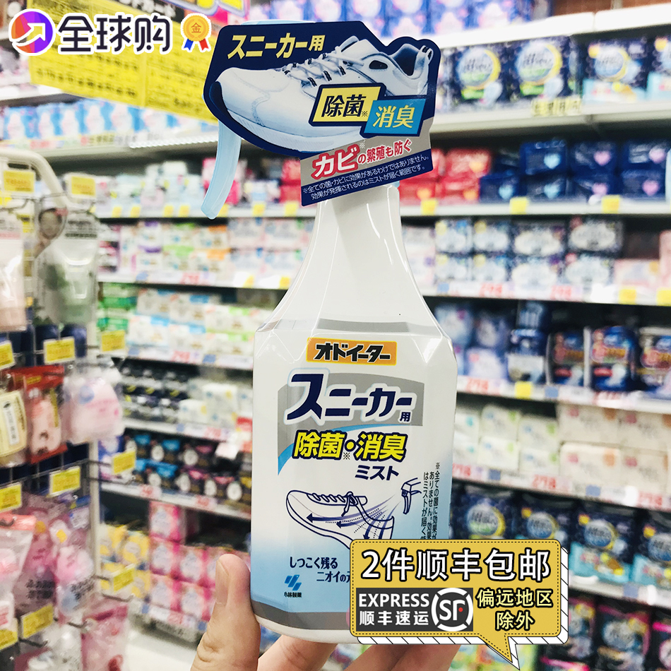 Japan's Kobayashi Pharmaceutical sneaker deodorant shoes to remove odor shoes deodorant sterilization spray 250ml