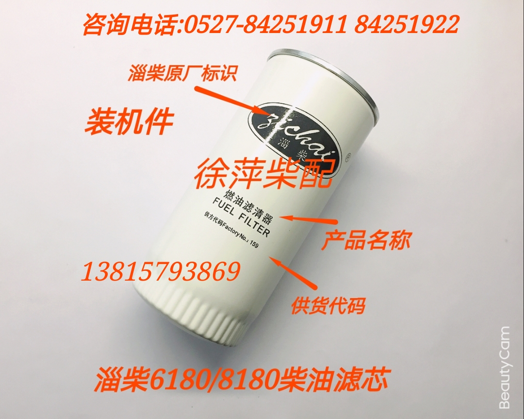 Zichai 6180 Fuel Filter Zibo 8180 Diesel Filter Zibo Z6180 6170 Diesel Filter Element