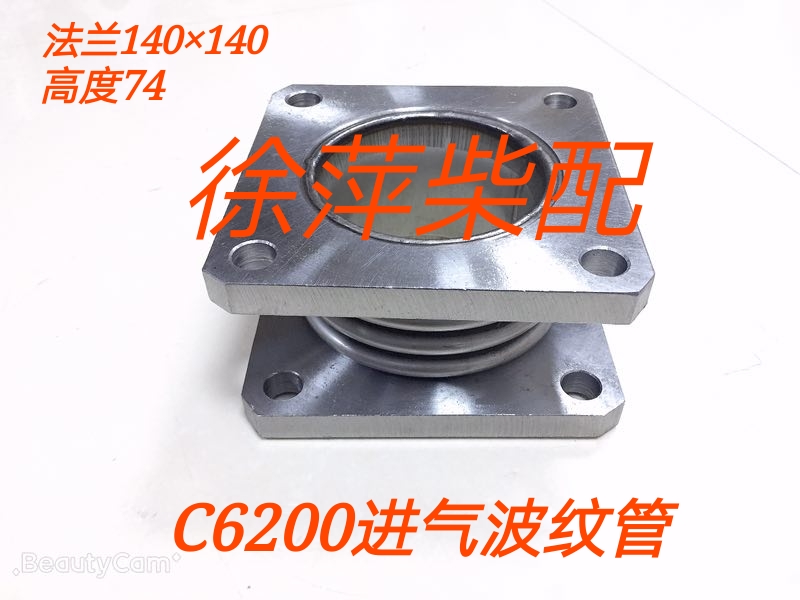Sichuan C6200 intake pipe bellows Weifang C6200 exhaust pipe fluffy section 8200 exhaust bellows