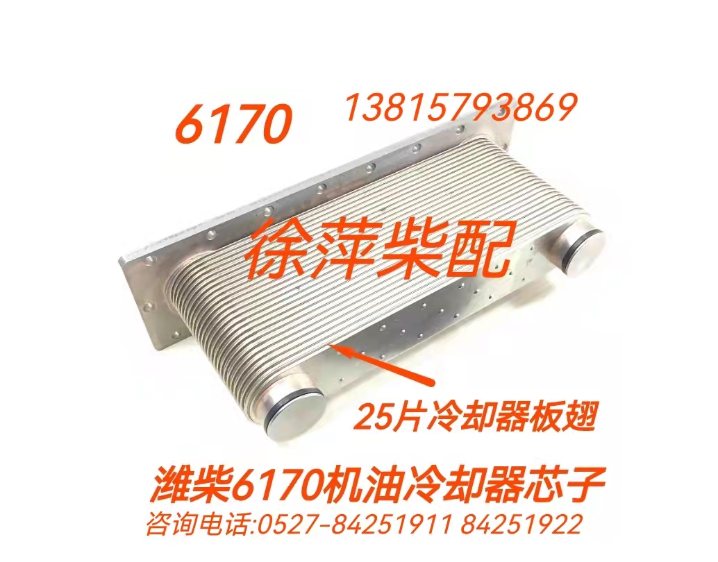 Weifang 6170 oil cooler core 617012010000 Weifang 170 oil radiator 6170Z.12.02