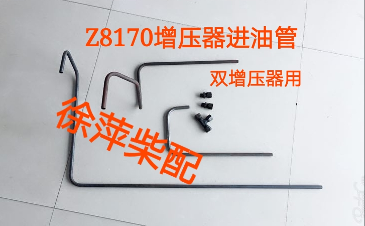 Zichai 8170 oil pipe Zibo 8170 double supercharger oil pipe tee joint Z8170 supercharger
