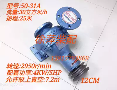 50-31A pump Weifang 6170, sea water pump, Weifang 6160, pump 50-31B 170Z 17D 00 centrifugal