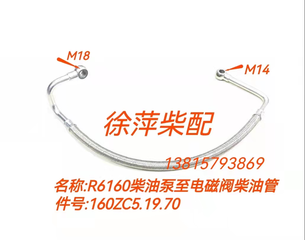 Weifang 6160A diesel pipe Weifang 160 diesel oil 160A 160A 19 40A 160A 19 19 60