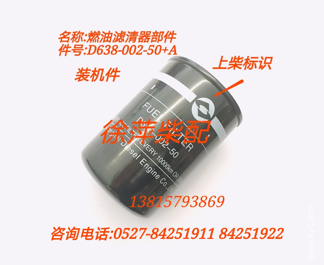 D638-002-50 Fuel Filter CX0811A Shangchai SC15G Diesel Filter D638-002-02