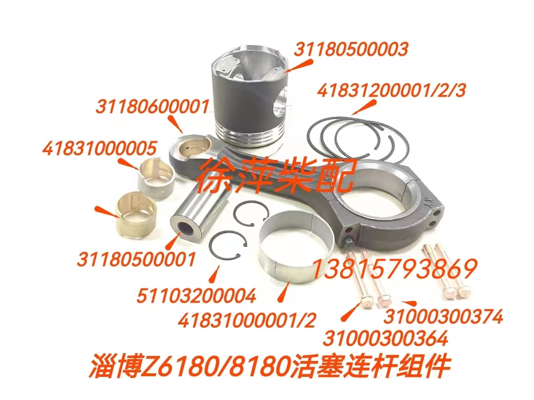 ZiChai Z6180 piston connecting rod component Zibo Z8180 diesel engine piston ring connecting rod tile connecting rod screw accessories