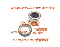 Weifang R6160 water pump water seal 8300B water seal 6160ZC5 83B 00 water pump ZC6 water pump mechanical seal