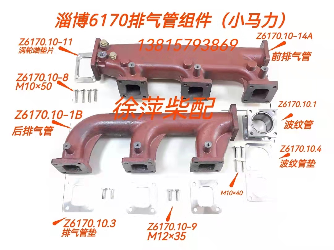 Zichai 6170 exhaust pipe Z6170 10-1B front exhaust pipe Z6170 10B 22 Zibo diesel engine accessories