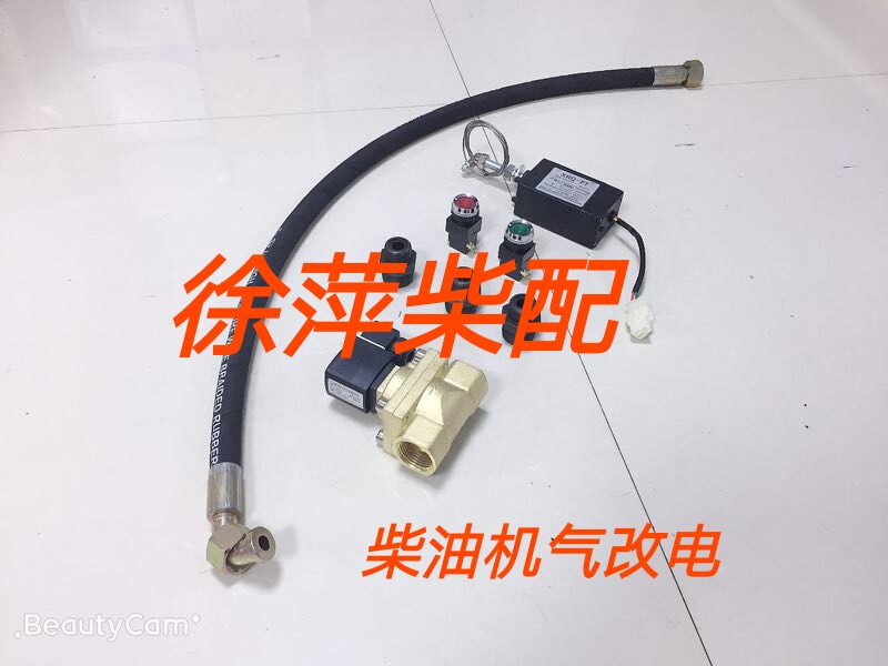 Zichai 6170 gas to electric Weifang 6160 gas start to electric start full set of accessories Solenoid valve flameout button