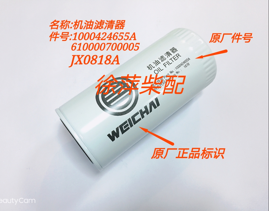 1000424655A Weifang oil filter 61000070005A Oil filter Weifang Steyr Filter