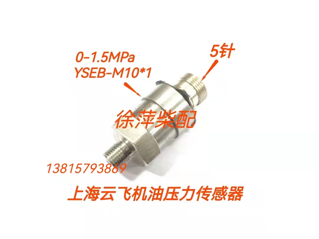Shanghai Yunfei Instrument YSEB-M10*1 oil pressure sensor Weifang Shangchai oil pressure probe