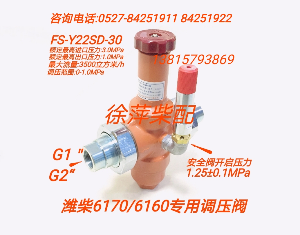 170Z 29 12 Weifang 6160 6170 pressure reducing valve FS-Y22SD-30 pressure regulating valve Weifang 6200 pressure reducing valve