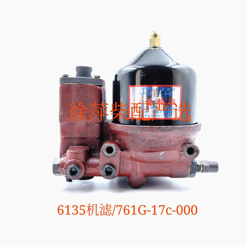 761G-17C-000+A Shanghai Diesel Engine Oil Filter 6135 Magnetic Filter Assembly 12V135 Engine Filter