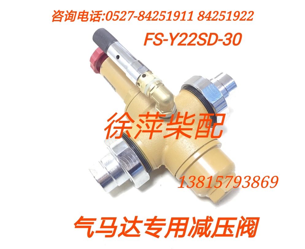 zi chai 6170 8170 6210 6250 N300 pneumatic motor FS-Y22SD-30 relief valve pressure regulating valve