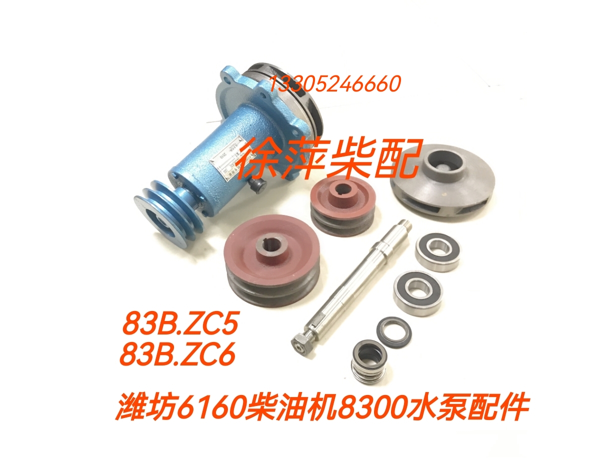 Weifang R6160 diesel engine pump axis 6160ZC6 83 00 pump accessories 8300BZC5 pump belt disc