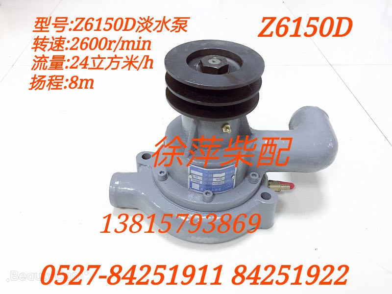Zichai 6150 diesel engine fresh water pump Z6150D water pump Zichai special water pump Z6150H seawater pump Zibo