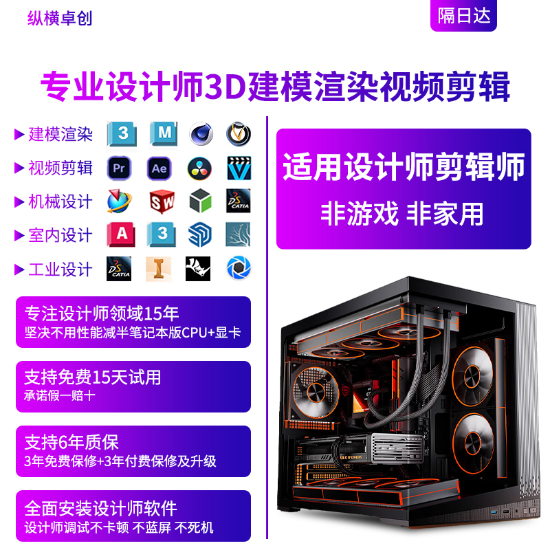 Zongheng Zhuochuang Designer-Specific Desktop Computer for 3D Modeling and Rendering, 4K/8K Video Editing, I7 Host Computer