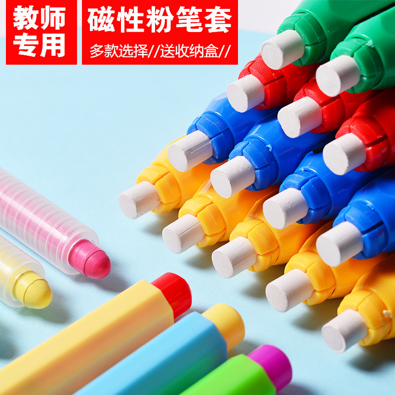 Chalk clip Chalk set Teacher's special children's environmental protection automatic chalk set double spring magnetic 4 pcs boxed