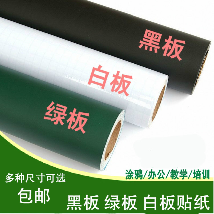 Ultra-thick blackboard sticker whiteboard sticker rewritable children's teaching graffiti blackboard paper self-adhesive removable wall sticker Wall film