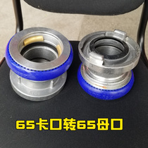 Fire truck hose quick connector 65 bayonet mouth 80 male mouth to female mouth buckle conversion connector