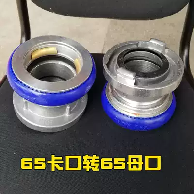 Fire truck hose quick connector 65 bayonet mouth 80 male mouth to female mouth buckle conversion connector